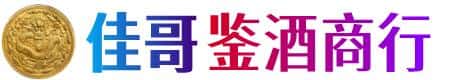 哈尔滨依兰佳哥鉴酒商行
