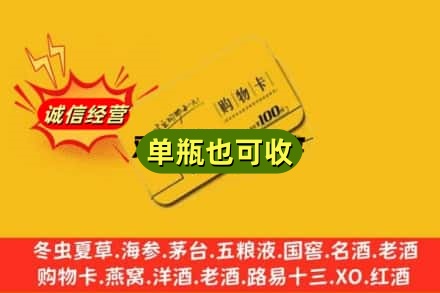 哈尔滨依兰诚信回收购物卡