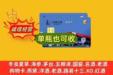 哈尔滨依兰回收加油卡